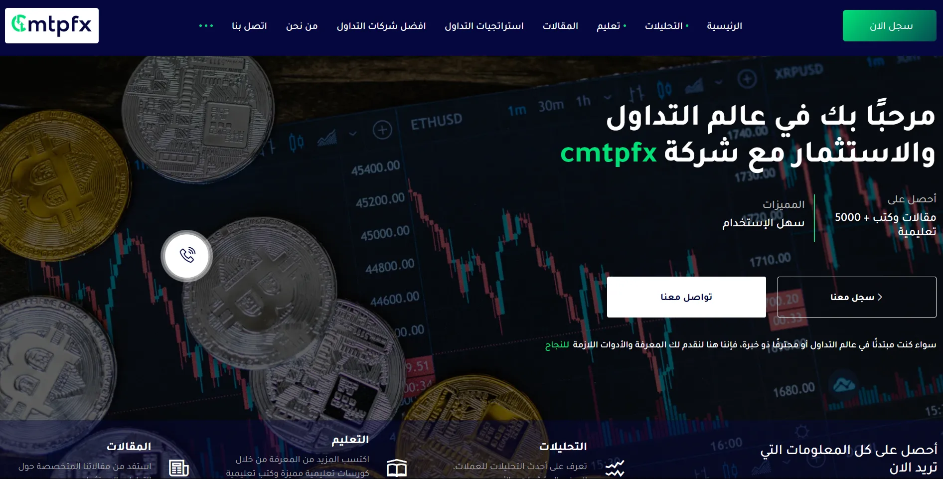 موقع كورسات وتدوينات التداول